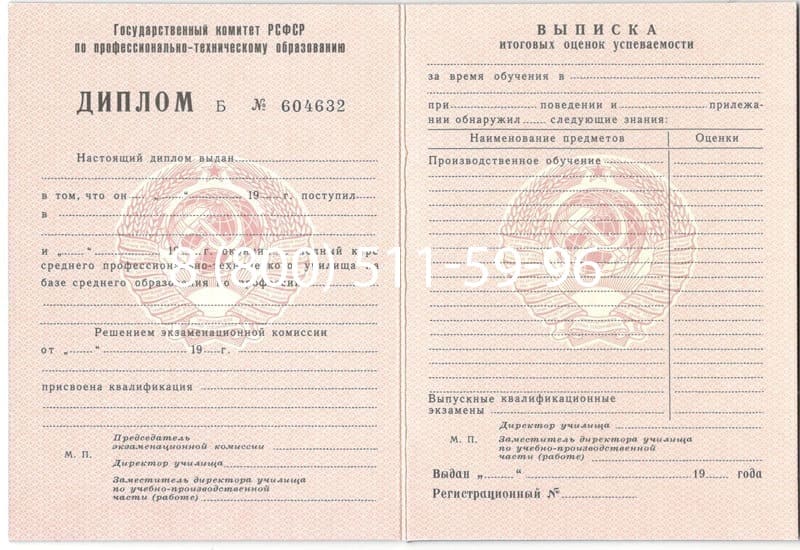 Купить Диплом училища ссср в Кызыле
