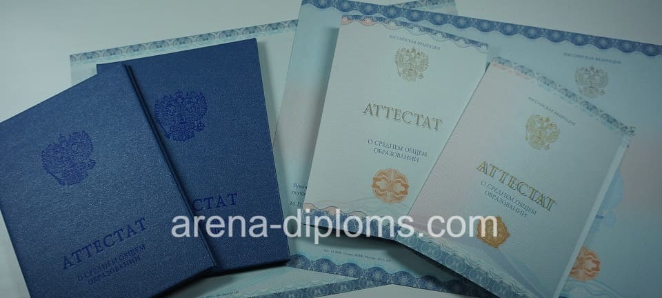Купить аттестат за 11 класс в Кызыле