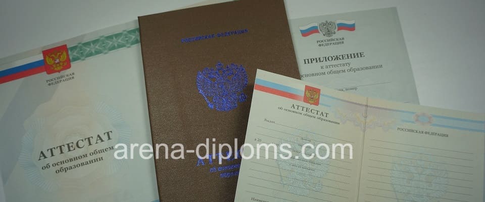 Купить аттестат об окончании 9 классов в Кызыле