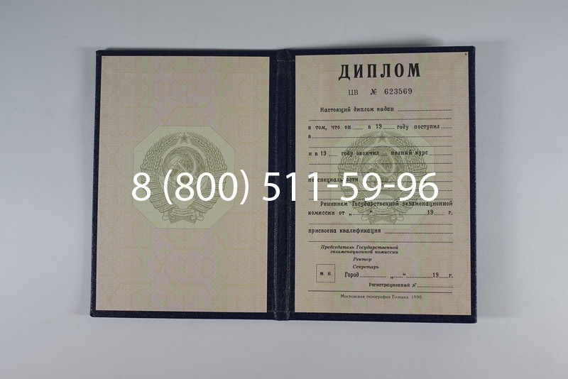 Купить Диплом СССР до 1997 года в Кызыле Купить Диплом СССР до 1997 года в Кызыле