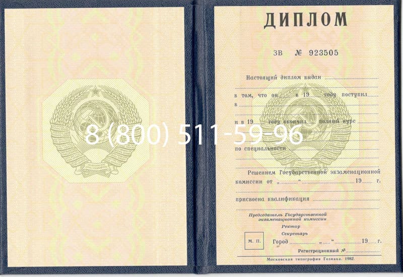 Купить Диплом СССР до 1997 года в Кызыле Купить Диплом СССР до 1997 года в Кызыле