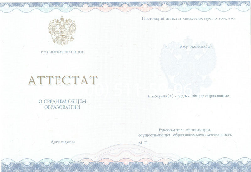 Купить Аттестат за 11 класс 2014-2024 года в Кызыле Купить Аттестат за 11 класс 2014-2024 года в Кызыле