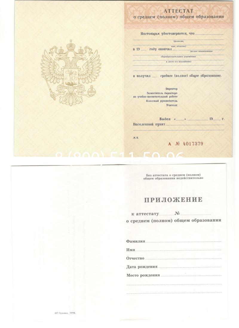 Аттестат за 11 класс 1994-2006 годов в Кызыле Аттестат за 11 класс 1994-2006 годов в Кызыле