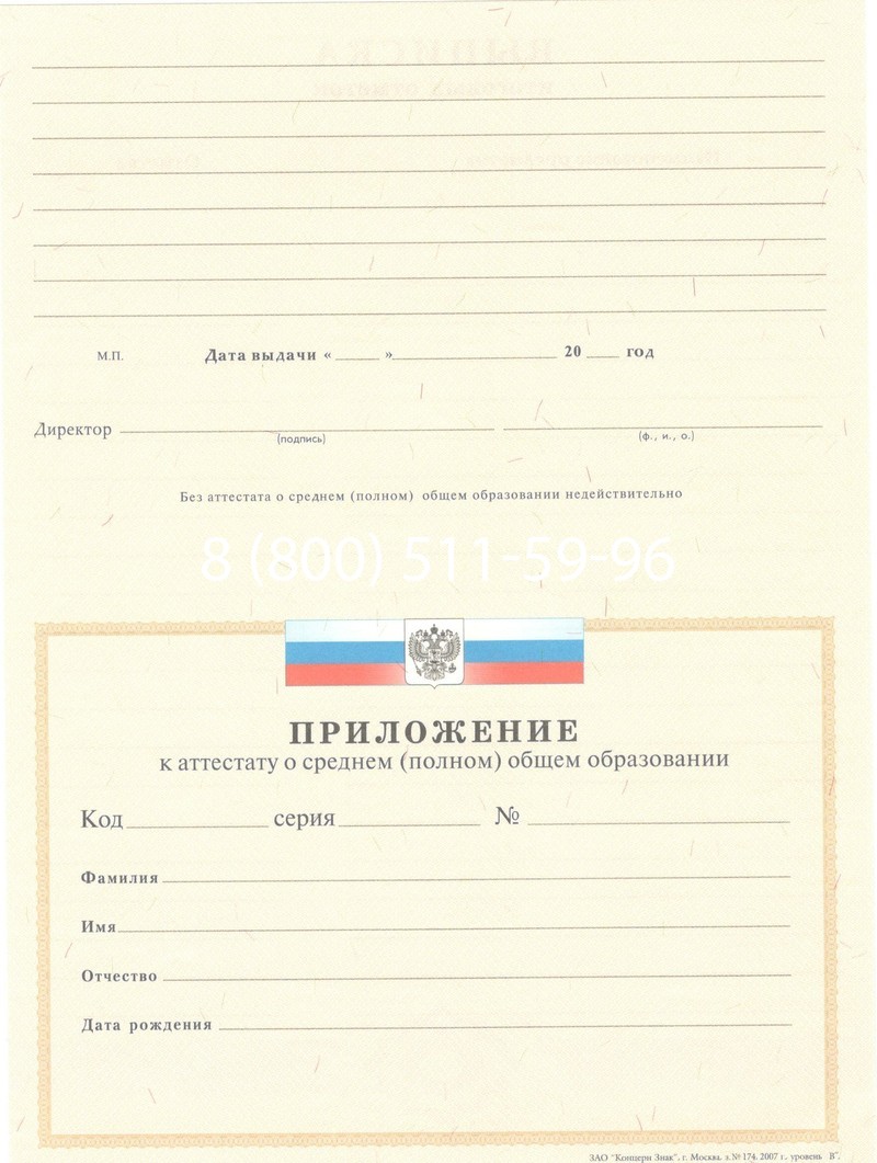 Купить Аттестат за 11 класс 2007-2010 годов в Кызыле Купить Аттестат за 11 класс 2007-2010 годов в Кызыле