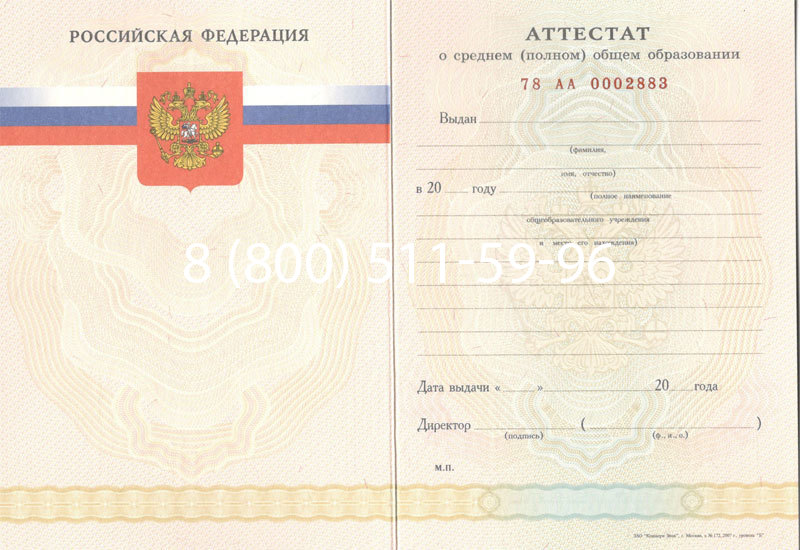 Купить Аттестат за 11 класс 2007-2010 годов в Кызыле Купить Аттестат за 11 класс 2007-2010 годов в Кызыле
