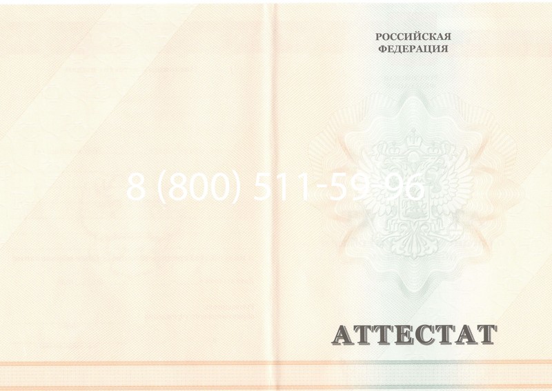 Купить Аттестат за 11 класс 2011-2013 годов в Кызыле Купить Аттестат за 11 класс 2011-2013 годов в Кызыле