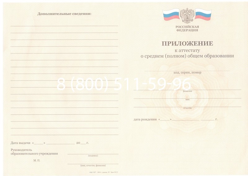 Заказать Аттестат за 11 класс 2011-2013 годов в Кызыле Заказать Аттестат за 11 класс 2011-2013 годов в Кызыле