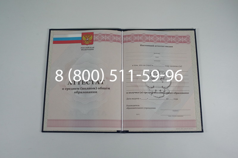 Аттестат за 11 класс 2011-2013 годов в Кызыле Аттестат за 11 класс 2011-2013 годов в Кызыле