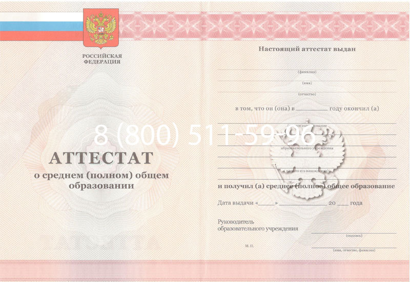 Купить Аттестат за 11 класс 2011-2013 годов в Кызыле Купить Аттестат за 11 класс 2011-2013 годов в Кызыле
