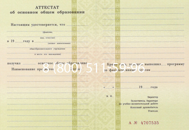 Купить Аттестат за 9 класс 1994-2006 годов в Кызыле Купить Аттестат за 9 класс 1994-2006 годов в Кызыле