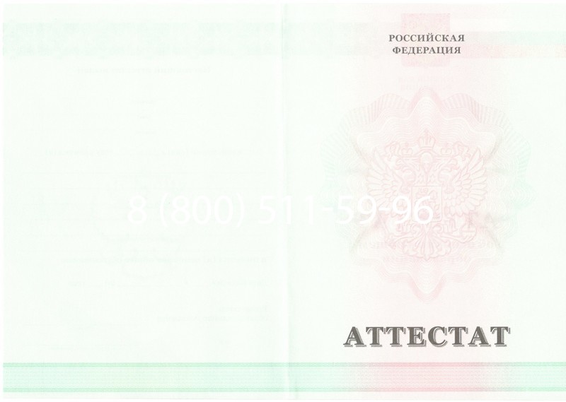 Купить Аттестат за 9 класс 2011-2013 годов в Кызыле Купить Аттестат за 9 класс 2011-2013 годов в Кызыле