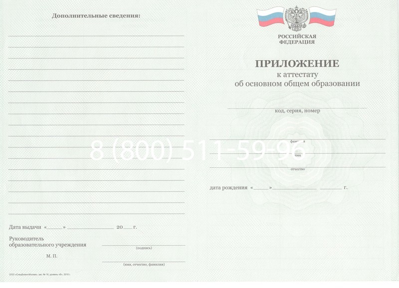 Заказать Аттестат за 9 класс 2011-2013 годов в Кызыле Заказать Аттестат за 9 класс 2011-2013 годов в Кызыле