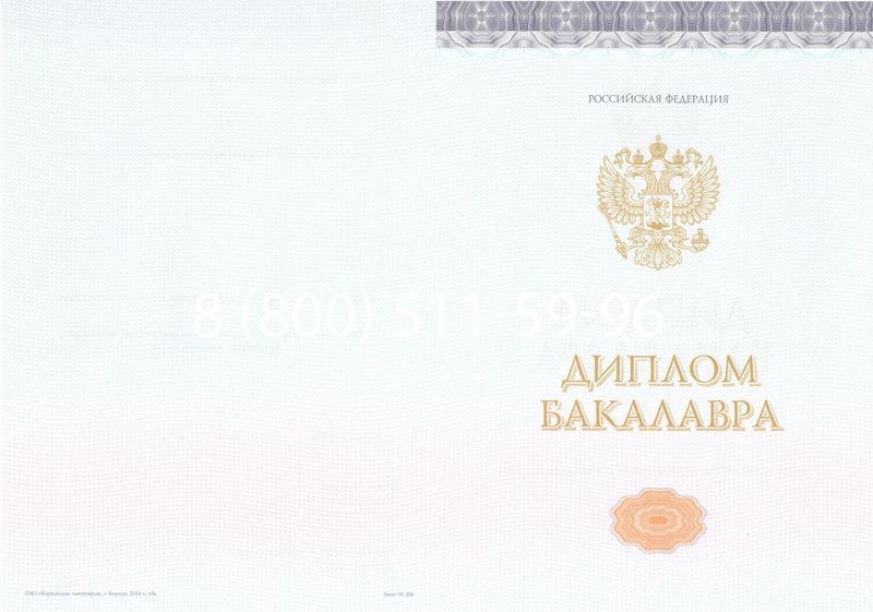 Купить Диплом бакалавра (Киржач) 2014-2024 года в Кызыле Купить Диплом бакалавра (Киржач) 2014-2024 года в Кызыле