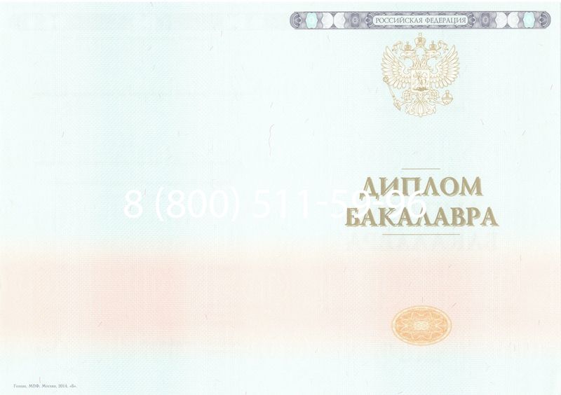 Купить Диплом бакалавра 2014-2024 года в Кызыле Купить Диплом бакалавра 2014-2024 года в Кызыле