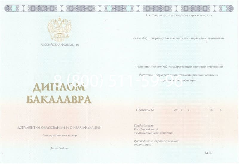 Купить Диплом бакалавра 2014-2024 года в Кызыле Купить Диплом бакалавра 2014-2024 года в Кызыле