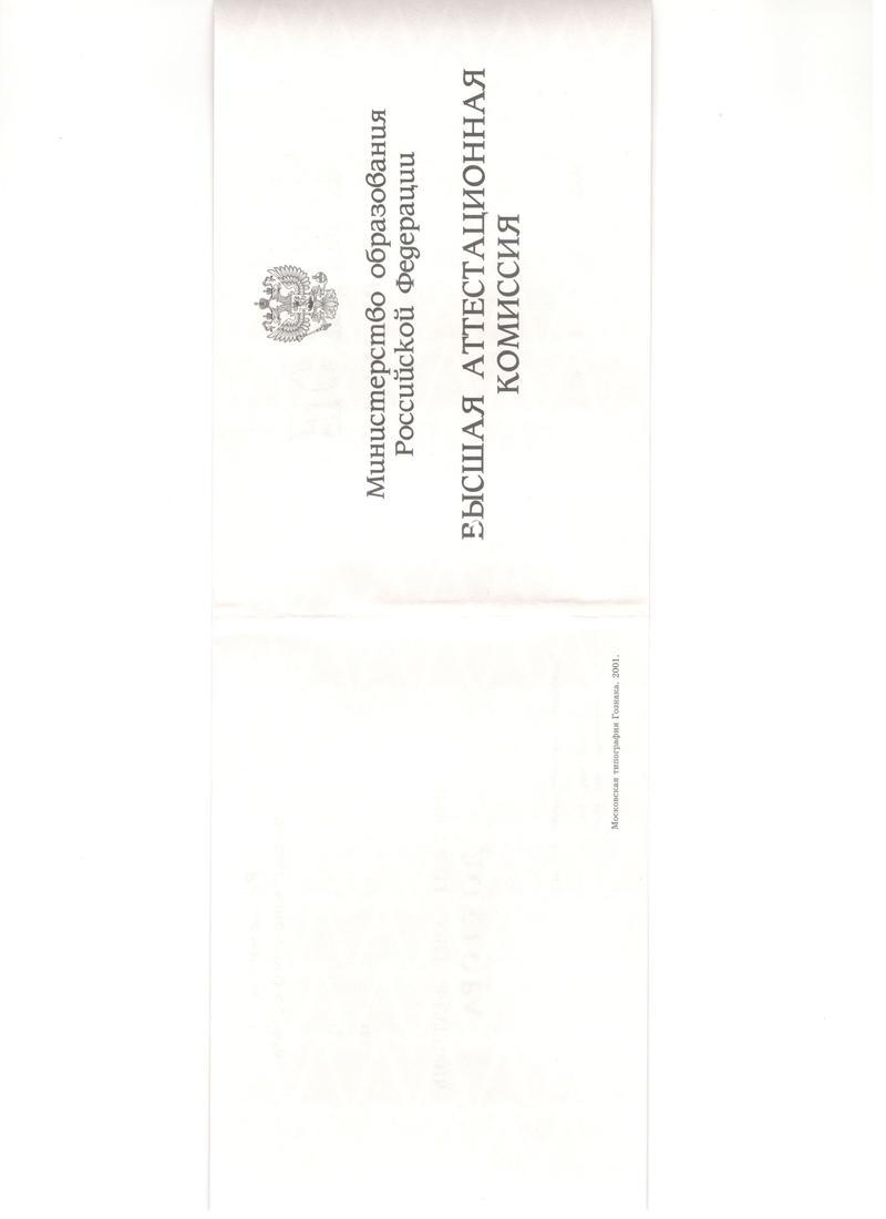 Купить Диплом доктора наук 1995-2006 года в Кызыле Купить Диплом доктора наук 1995-2006 года в Кызыле