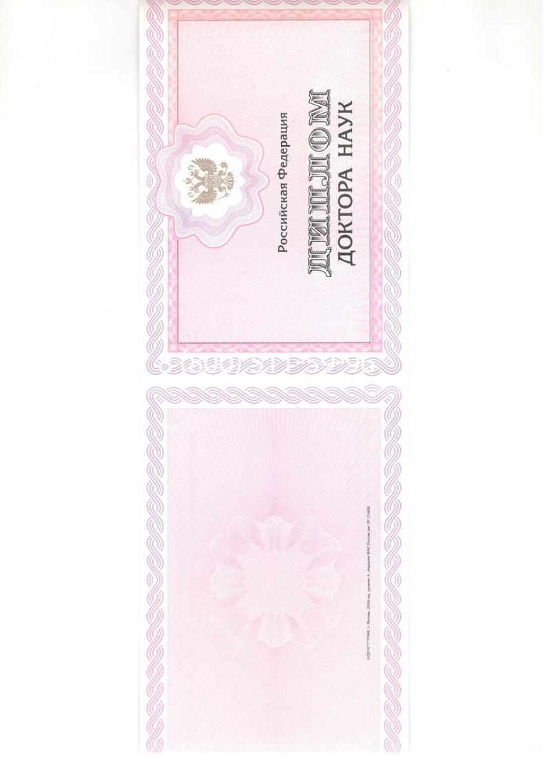 Купить Диплом доктора наук 2007 в Кызыле