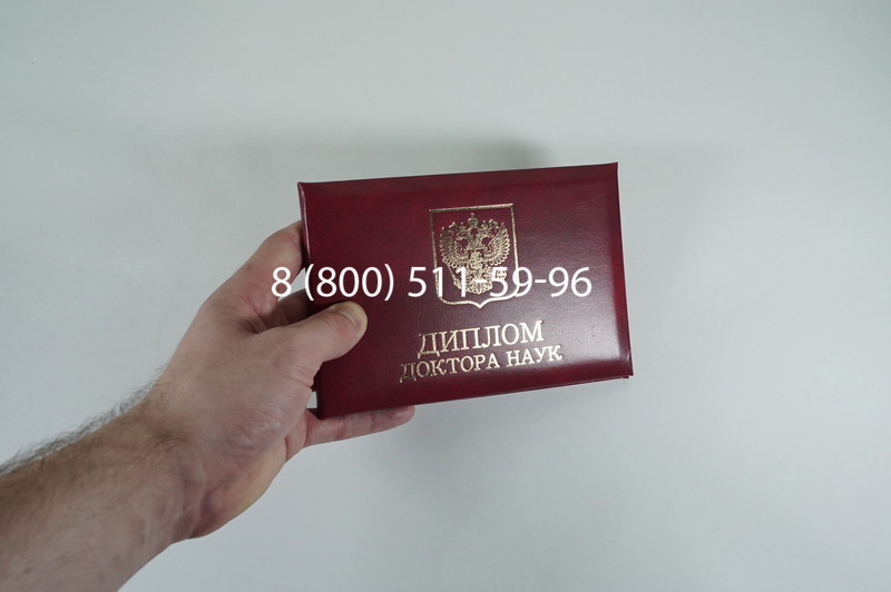 Диплом доктора наук 2007 в Кызыле