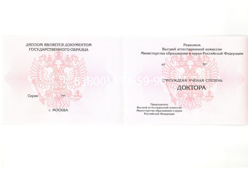 Купить Диплом доктора наук 2007 в Кызыле