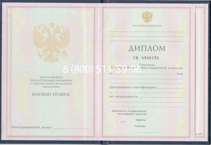 Купить Диплом колледжа 1997-2002 годов в Кызыле