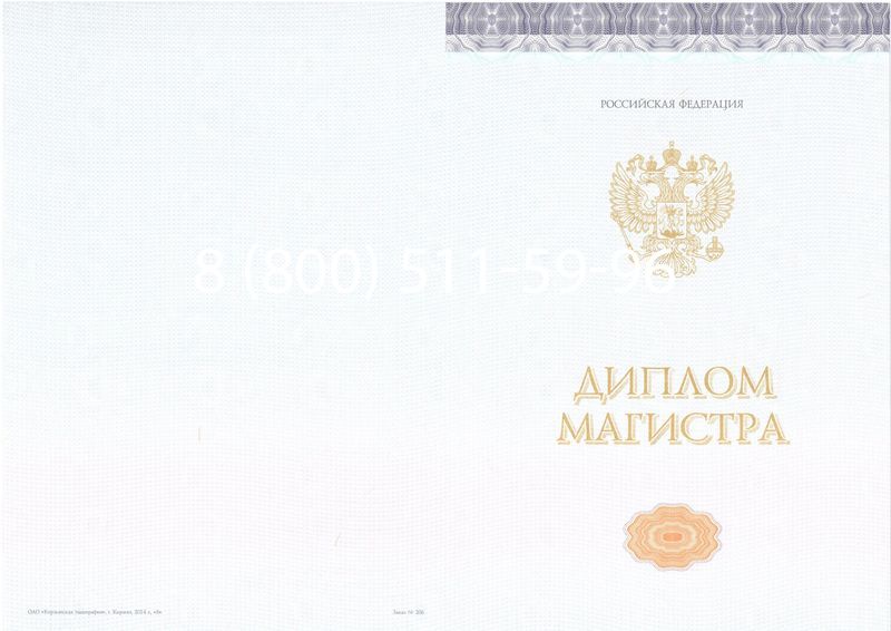 Купить Диплом магистра (КИРЖАЧ) 2014-2024 годов в Кызыле