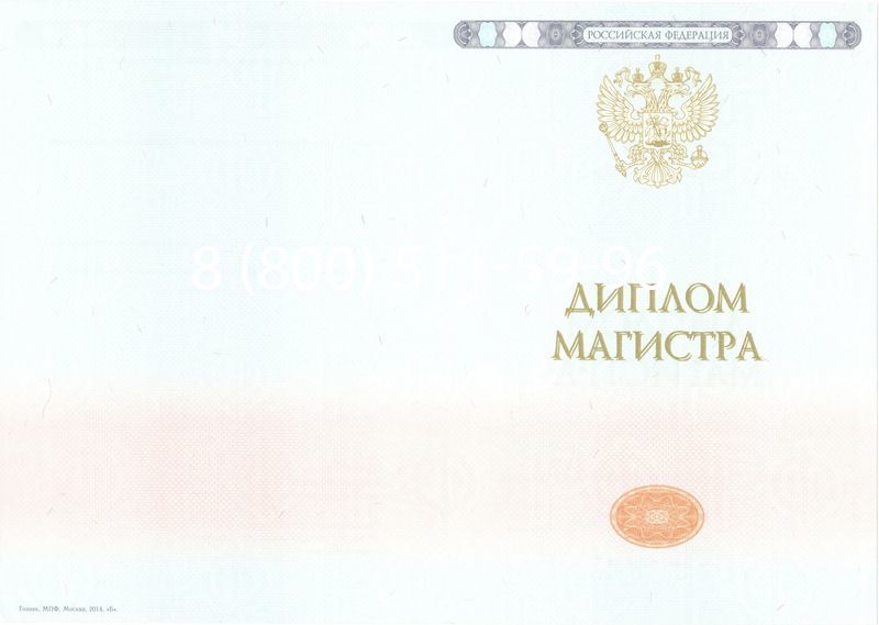 Купить Диплом магистра 2014-2024 года в Кызыле
