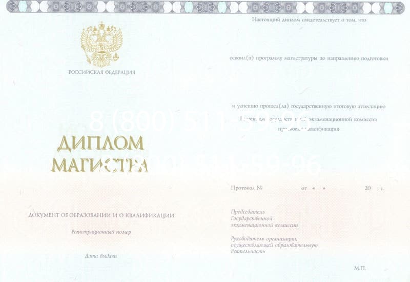 Купить Диплом магистра 2014-2024 года в Кызыле