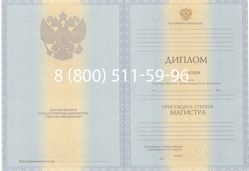 Купить Диплом магистра 2012-2013 годов в Кызыле Купить Диплом магистра 2012-2013 годов в Кызыле