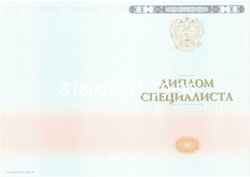 Купить Диплом о высшем образовании 2014-2024 годов в Кызыле Купить Диплом о высшем образовании 2014-2024 годов в Кызыле