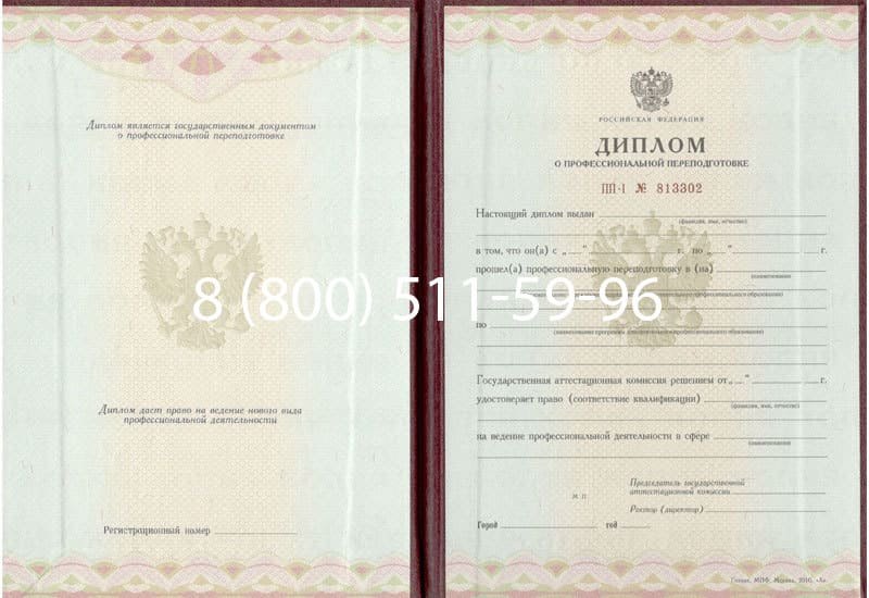 Купить Диплом о переподготовке в Кызыле Купить Диплом о переподготовке в Кызыле