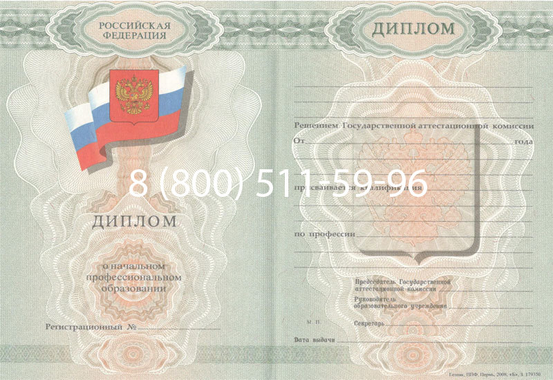 Купить Диплом ПТУ 2007-2010 годов в Кызыле Купить Диплом ПТУ 2007-2010 годов в Кызыле
