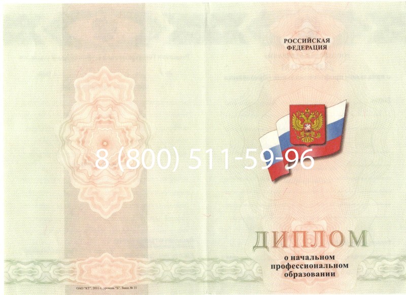 Купить Диплом ПТУ 2014-2024 года в Кызыле Купить Диплом ПТУ 2014-2024 года в Кызыле