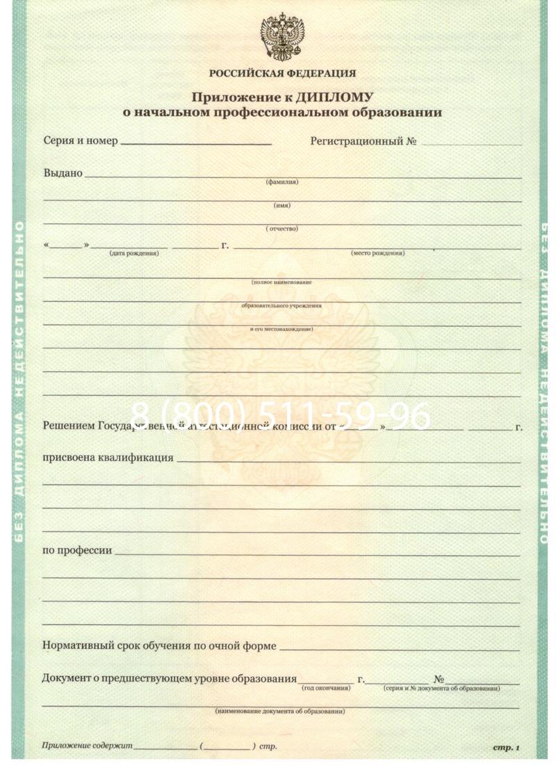 Заказать Диплом ПТУ 2014-2024 года в Кызыле Заказать Диплом ПТУ 2014-2024 года в Кызыле