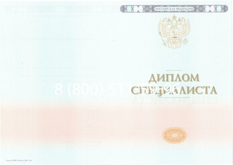 Купить Диплом специалиста 2014-2024 года в Кызыле Купить Диплом специалиста 2014-2024 года в Кызыле
