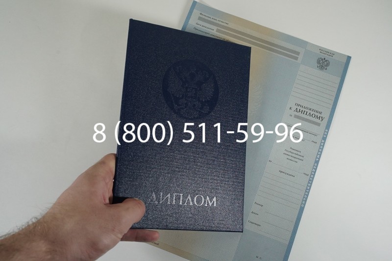 Заказать Диплом специалиста 1997-2002 годов в Кызыле Заказать Диплом специалиста 1997-2002 годов в Кызыле