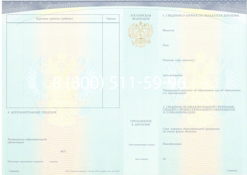 Купить Диплом техникума (Спецбланк) 2014-2024 года в Кызыле Купить Диплом техникума (Спецбланк) 2014-2024 года в Кызыле