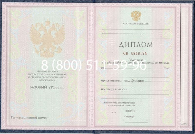 Купить Диплом техникума 1997-2002 годов в Кызыле Купить Диплом техникума 1997-2002 годов в Кызыле