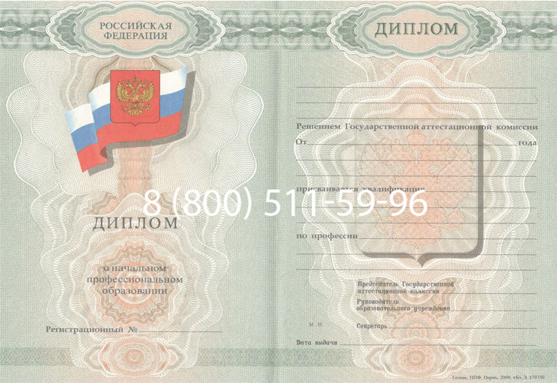 Купить Диплом училища 2007-2009 годов в Кызыле Купить Диплом училища 2007-2009 годов в Кызыле