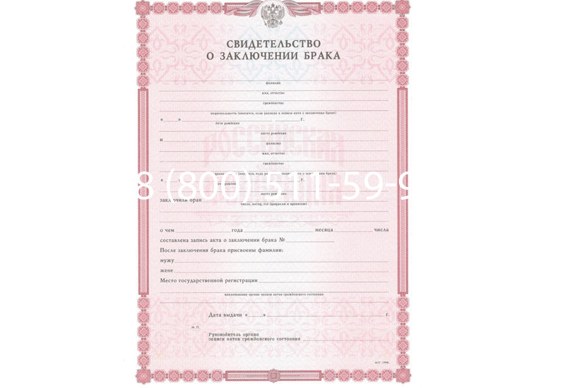 Купить Свидетельство о браке в Кызыле Купить Свидетельство о браке в Кызыле