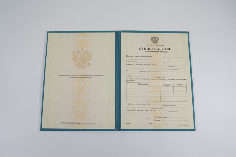 Купить Свидетельство о повышении квалификации в Кызыле Купить Свидетельство о повышении квалификации в Кызыле