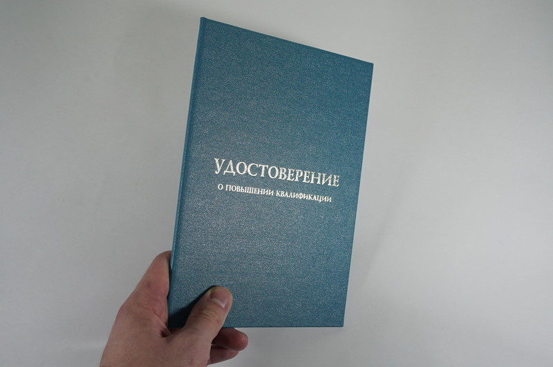 Заказать Удостоверение о повышении квалификации в Кызыле Заказать Удостоверение о повышении квалификации в Кызыле