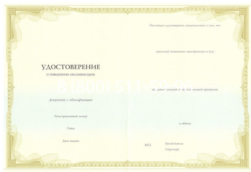 Купить Удостоверение о повышении квалификации в Кызыле Купить Удостоверение о повышении квалификации в Кызыле