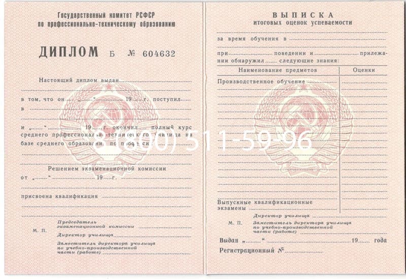 Купить Диплом о начальном образовании CCCР в Кызыле Купить Диплом о начальном образовании CCCР в Кызыле